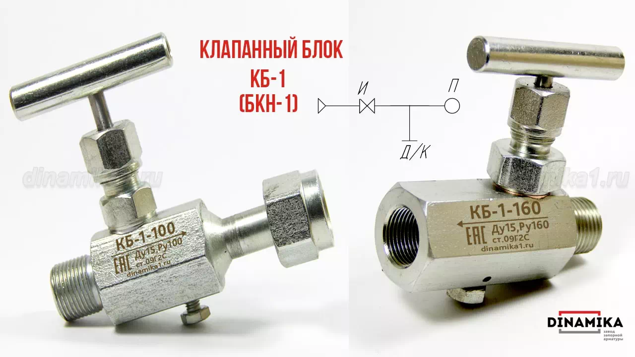 Одновентильный клапанный блок БКН1 в Смоленске